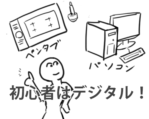 デジタルでラクに漫画を描こう Web漫画の始め方その2 明日は楽しく過ごしたい