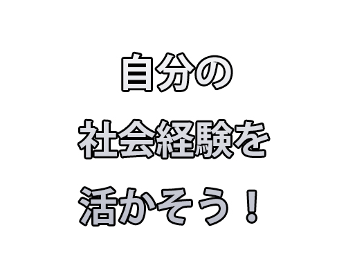 自身の経験を漫画にしてみよう 社会人漫画家の強み 明日は楽しく過ごしたい