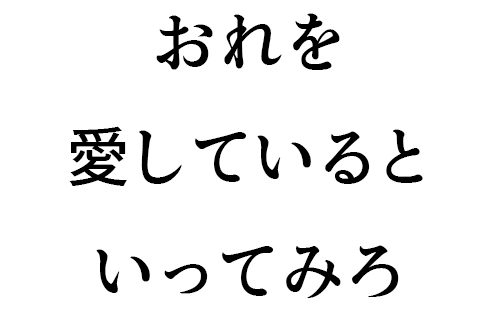 北斗の拳 明日は楽しく過ごしたい